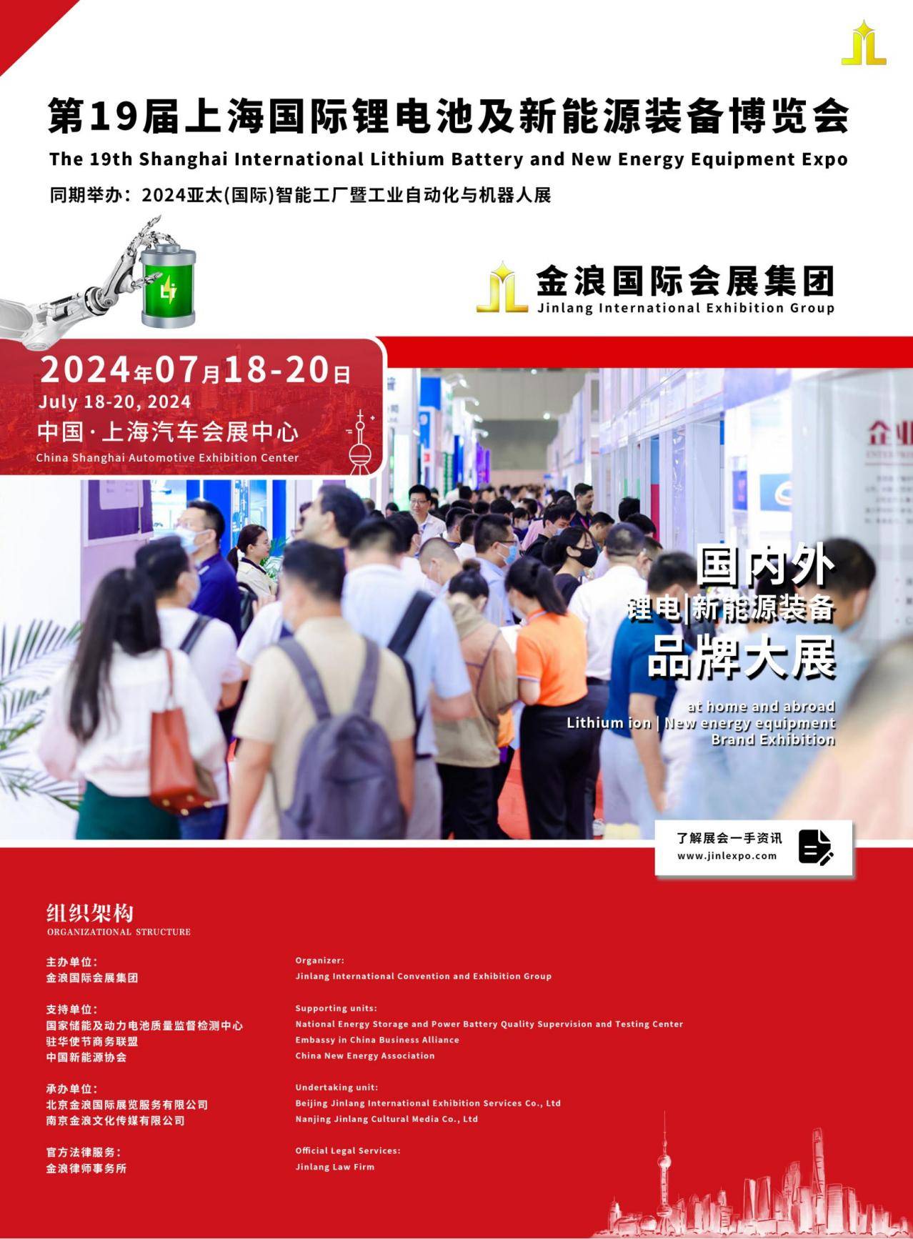2024第19届上海（国际）锂电池及新能源装备博览会(1)_00