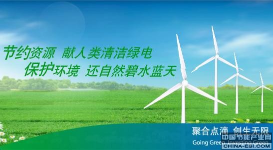 中节能风力发电股份有限公司