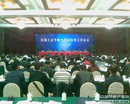 全国工业节能与综合利用工作会议