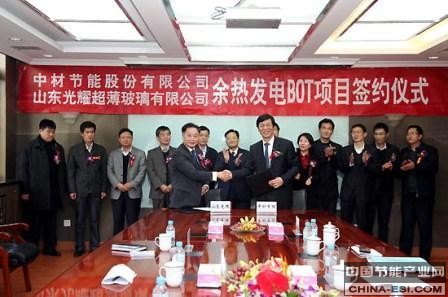 中材节能签山东光耀玻璃余热发电BOT合同