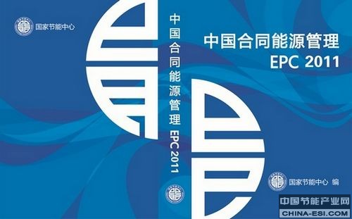 中国合同能源管理2011