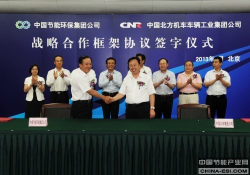 中国北车与中国节能签订战略合作框架协议